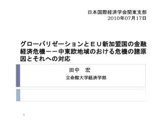 2010 07 17