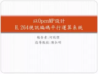 openmp h 264