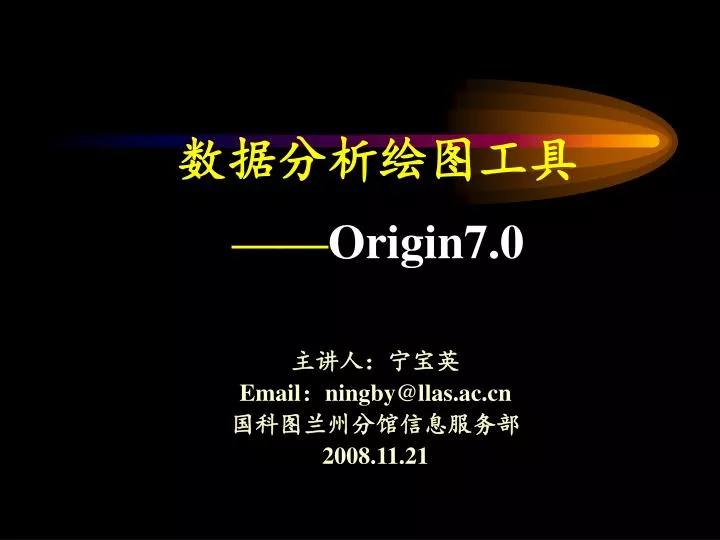 origin7 0