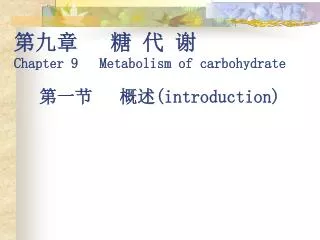 chapter 9 metabolism of carbohydrate