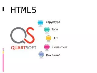 HTML5