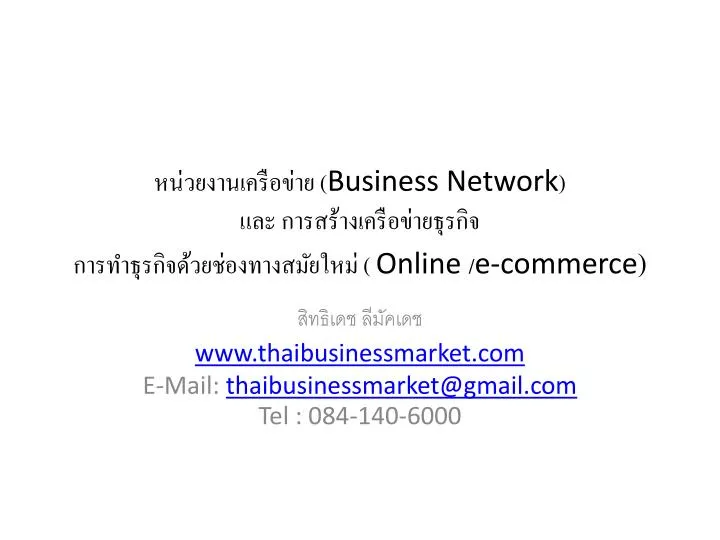business network online e commerce