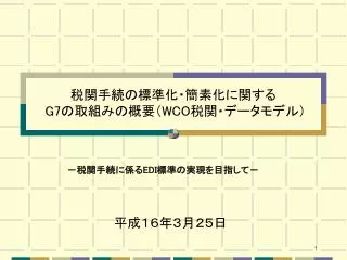 g7 wco