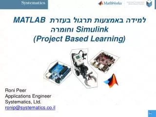 matlab simulink project based learning