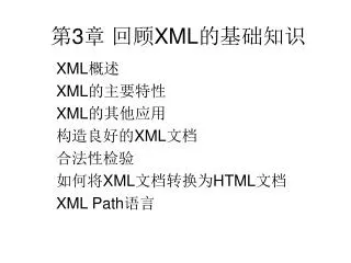 3 xml