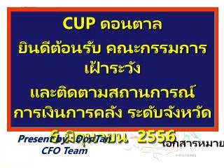 cup 6 2556