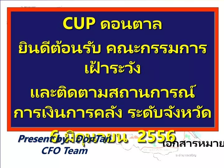 cup 6 2556