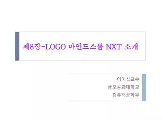 8 logo nxt