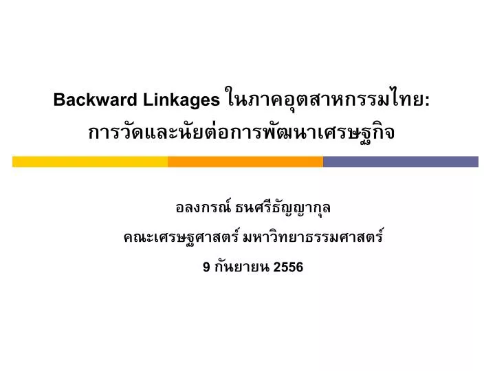 backward linkages