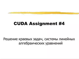 cuda assignment 4