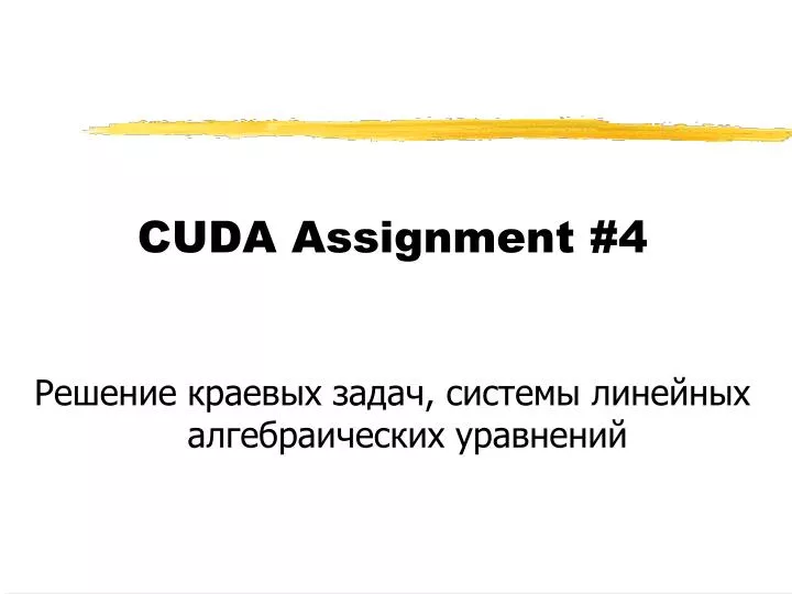cuda assignment 4