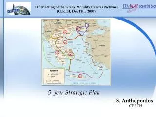 11 th Meeting of the Greek Mobility Centres Network ( CERTH, Dec 11th, 2007)