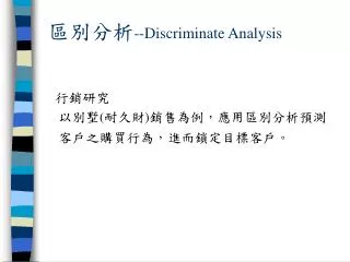 discriminate analysis