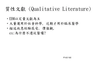 qualitative literature