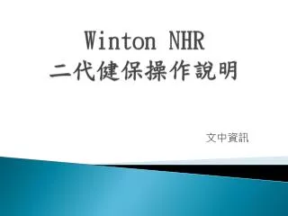 winton nhr