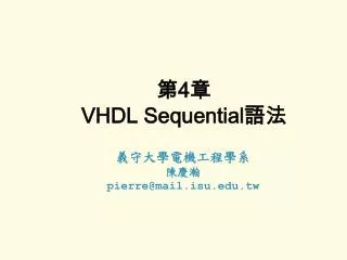 ? 4 ? VHDL Sequential ??