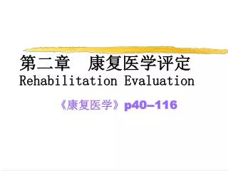 rehabilitation evaluation