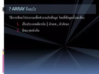 array