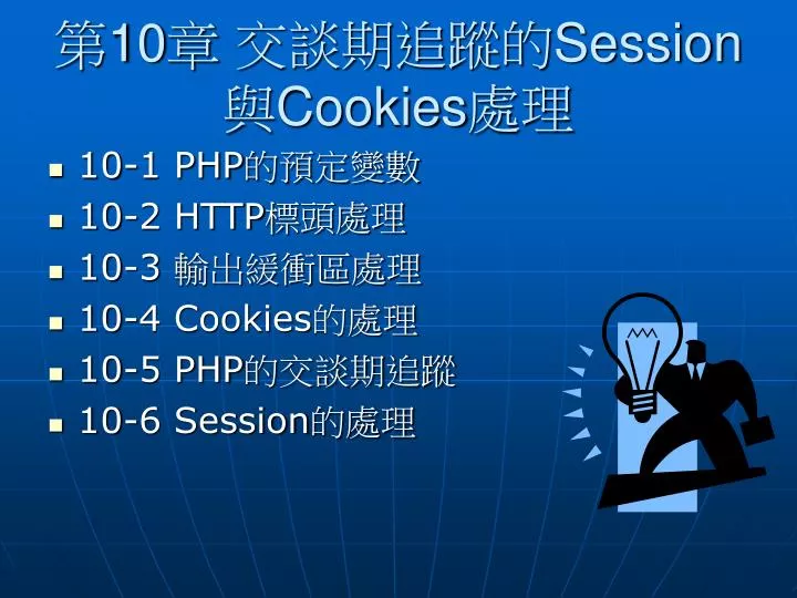 10 session cookies