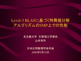 level 3 blas smp