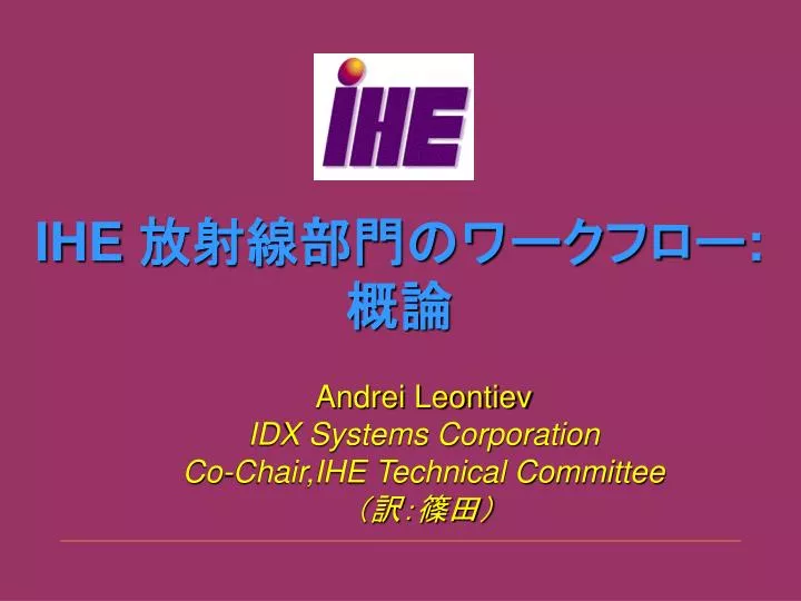 andrei leontiev idx systems corporation co chair ihe technical committee