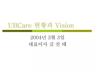 ubcare vision