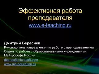 www e teaching ru