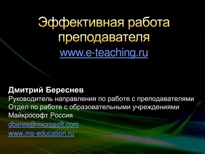 www e teaching ru