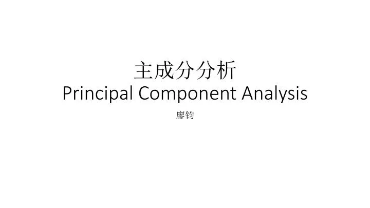 principal component analysis