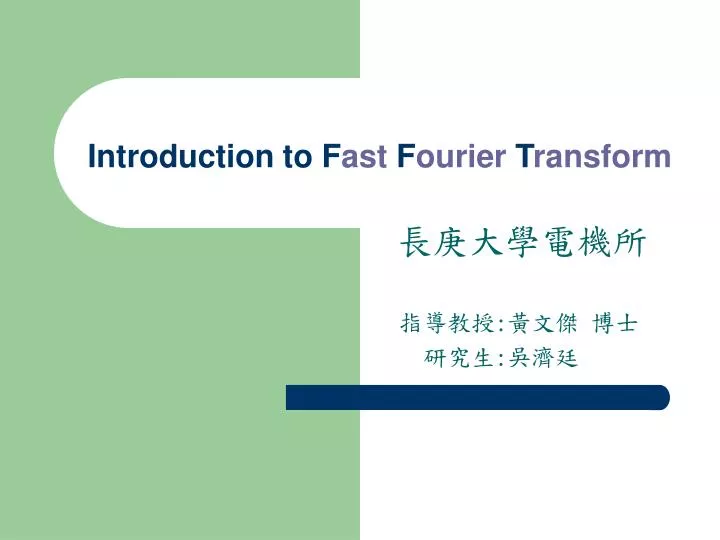 introduction to f ast f ourier t ransform