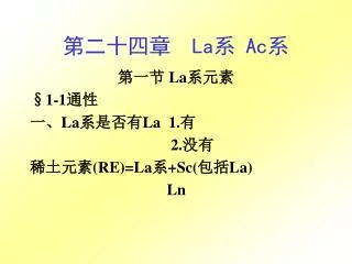 la ac