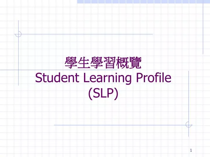 student learning profile slp