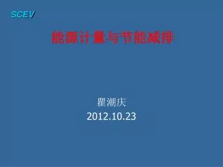 2012 10 23