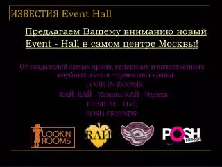 ИЗВЕСТИЯ Event Hall