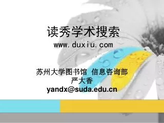 www duxiu com