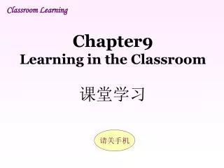 chapter9 learning in the classroom