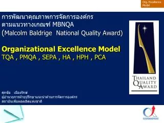 ????????????????????????????? ?????????????? MBNQA ( Malcolm Baldrige National Quality Award)