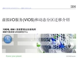 i o vios