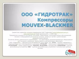 ooo mouvex blackmer