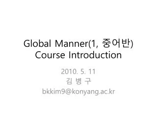 Global Manner(1, ??? ) Course Introduction