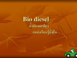 bio diesel