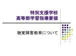 特別支援学校 高等部学習指導要領 - slide 1