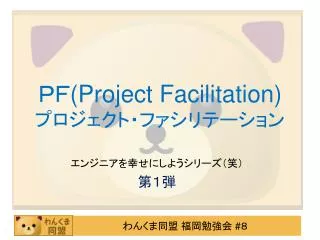 project facilitation