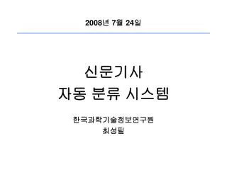 2008 7 24