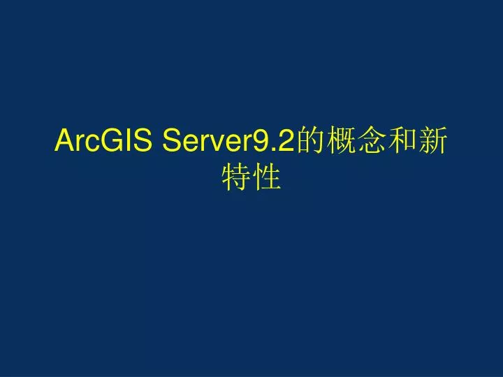 arcgis server9 2