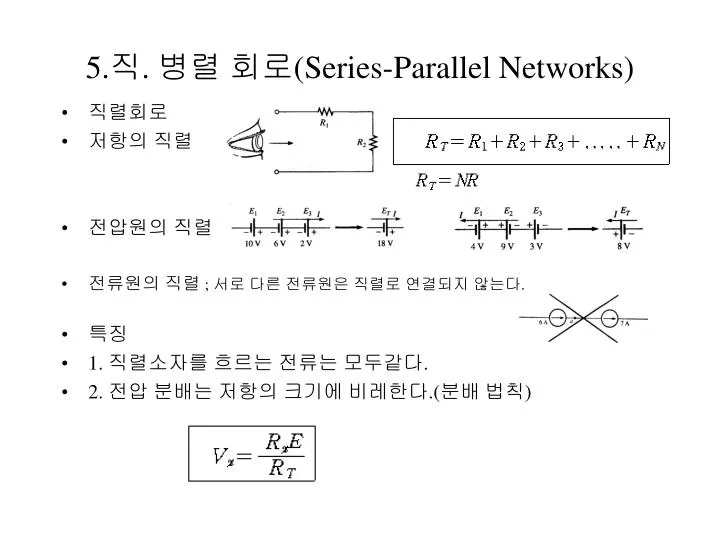 5 series parallel networks