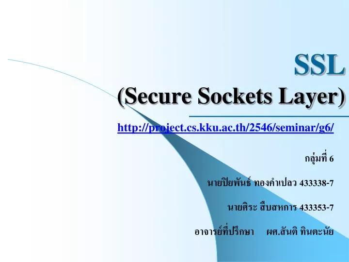 ssl secure sockets layer