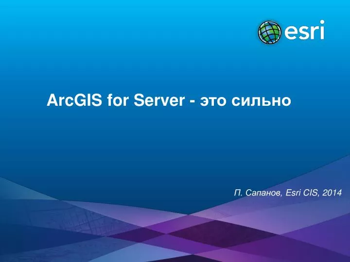 arcgis for server