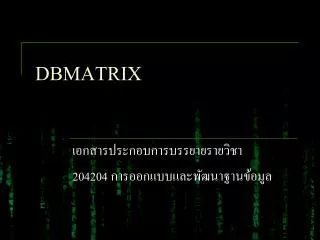 dbmatrix