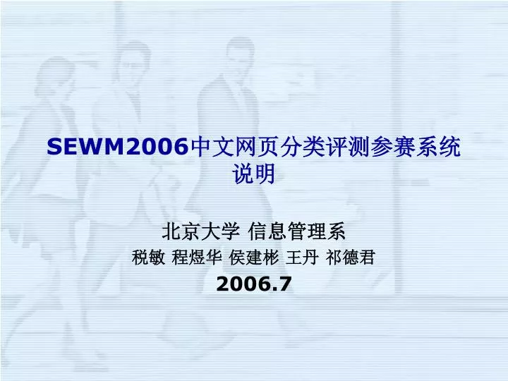 sewm2006